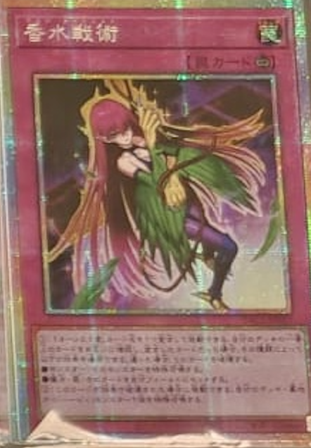 [遊戲王] YAC1-JP017 / 香水戰術 / 香水戦術 / — / PSER
