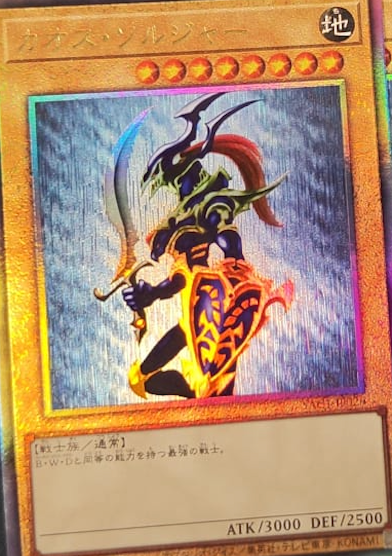 [遊戲王] YAC1-JP026 / 混沌士兵 / カオス・ソルジャー / — / UTR