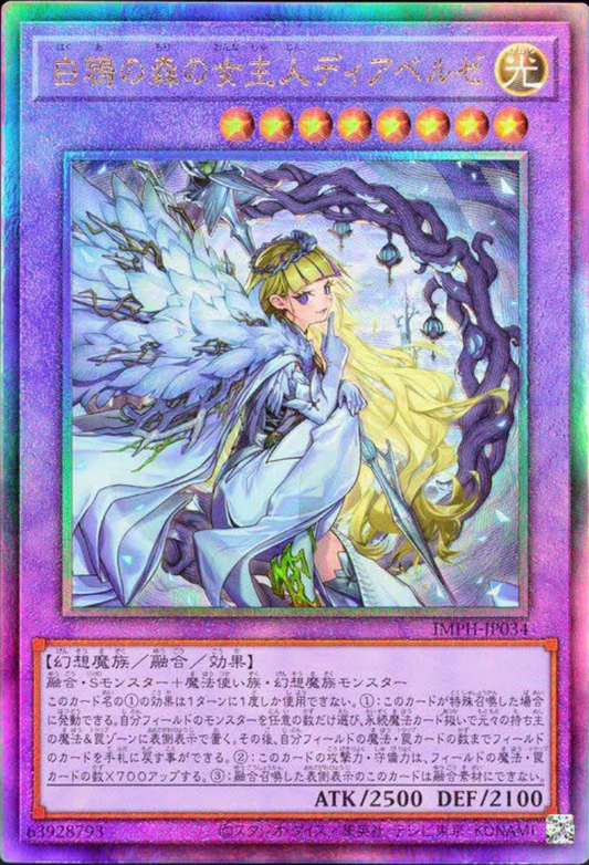 [遊戲王] IMPH-JP034 / 白鴉森之女主人 迪亞貝爾澤 / 白鴉の森の女主人ディアベルゼ / Diabellze, Heiress of the Winter Raven's Forest / UTR