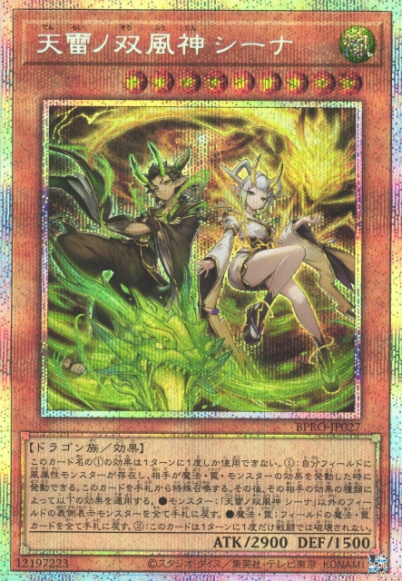 [遊戲王]天雷的雙風神 希那 / 天雷ノ双風神 シーナ / Sheena the Twin Storm Deities of Divine Thunder