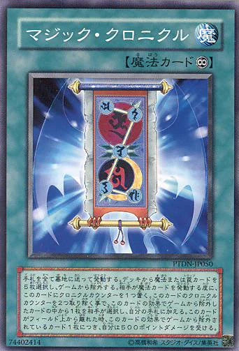 [遊戲王] 魔法編年史 / マジック・クロニクル / Spell Chronicle-Trading Card Game-TCG-Oztet Amigo