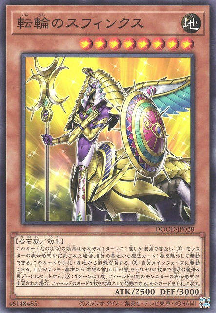 [遊戲王] 轉輪的斯芬克斯 / 転輪のスフィンクス / Chakravartin Sphinx