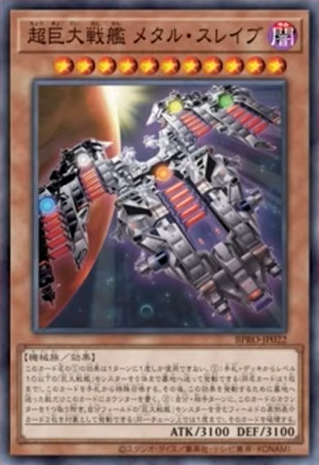 [遊戲王]超巨大戰艦 金屬僕役 / 超巨大戦艦メタル・スレイブ / Super B.E.S. Metal Slave