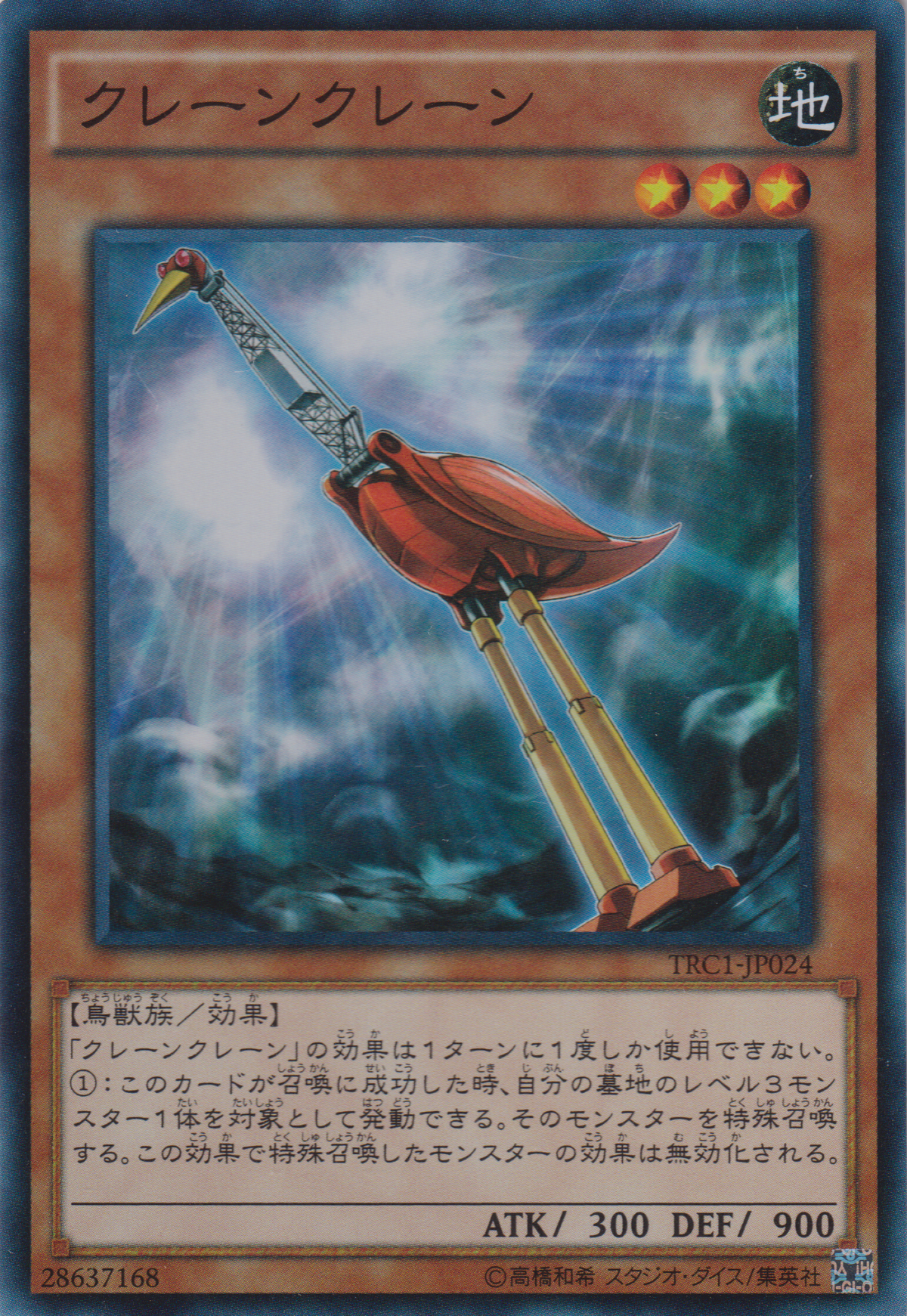 [遊戲王] 起重鶴 / クレーンクレーン / Crane Crane-Trading Card Game-TCG-Oztet Amigo