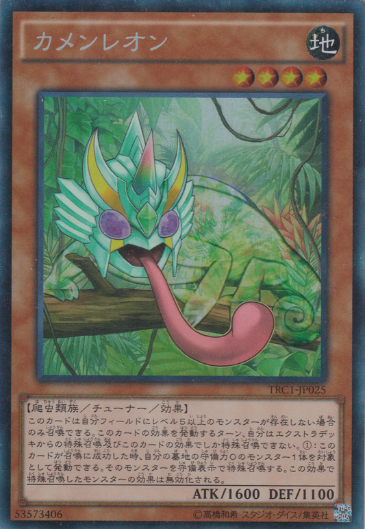 [遊戲王] 假面變色龍 / カメンレオン / Masked Chameleon-Trading Card Game-TCG-Oztet Amigo