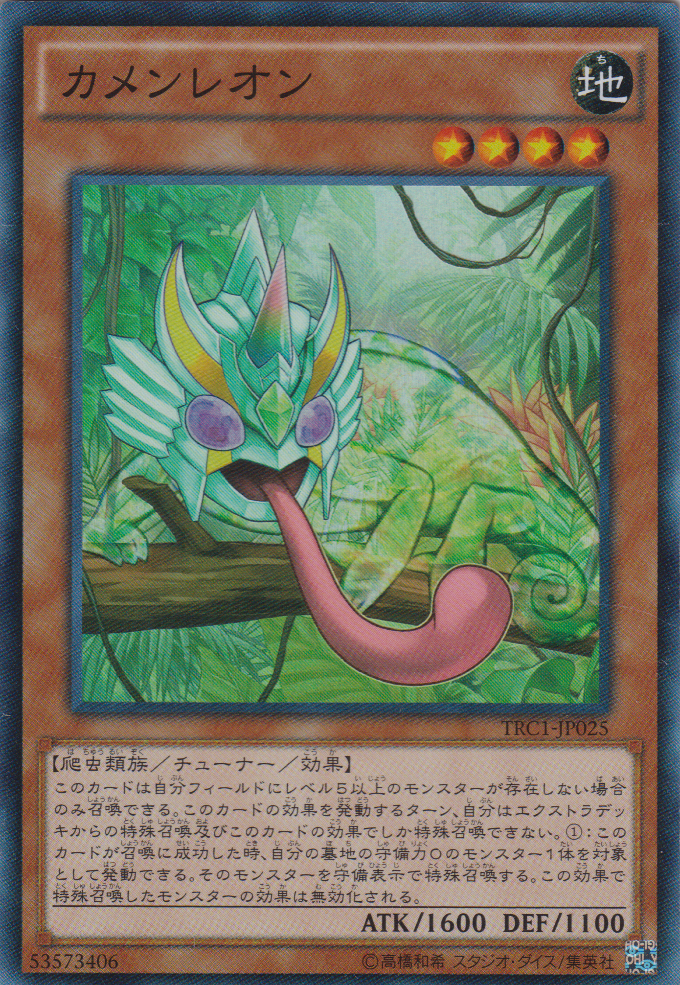 [遊戲王] 假面變色龍 / カメンレオン / Masked Chameleon-Trading Card Game-TCG-Oztet Amigo