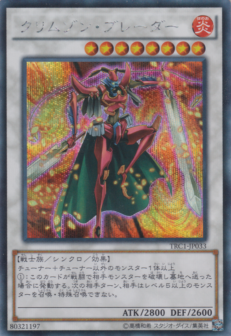 [遊戲王] 深紅劍士 / クリムゾン・ブレーダー / Crimson Blader-Trading Card Game-TCG-Oztet Amigo