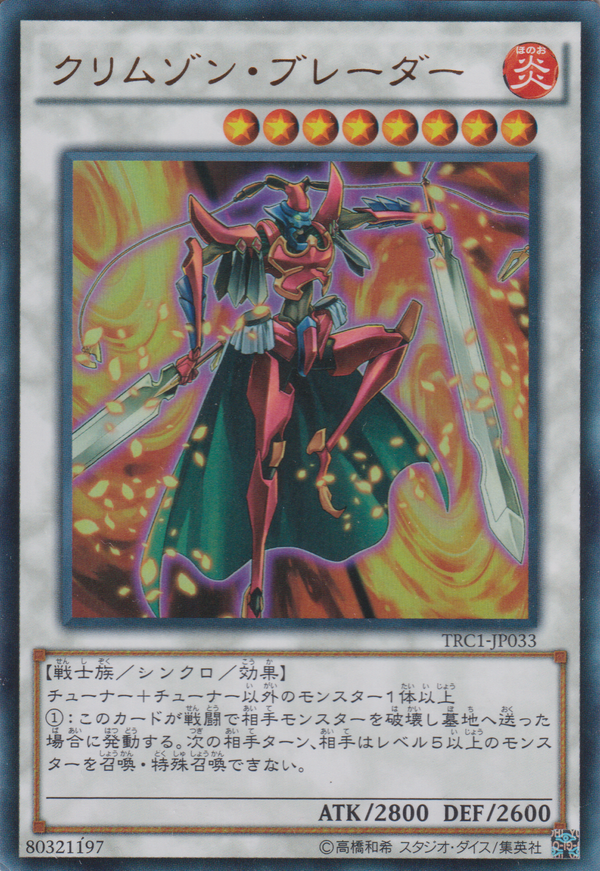 [遊戲王] 深紅劍士 / クリムゾン・ブレーダー / Crimson Blader-Trading Card Game-TCG-Oztet Amigo