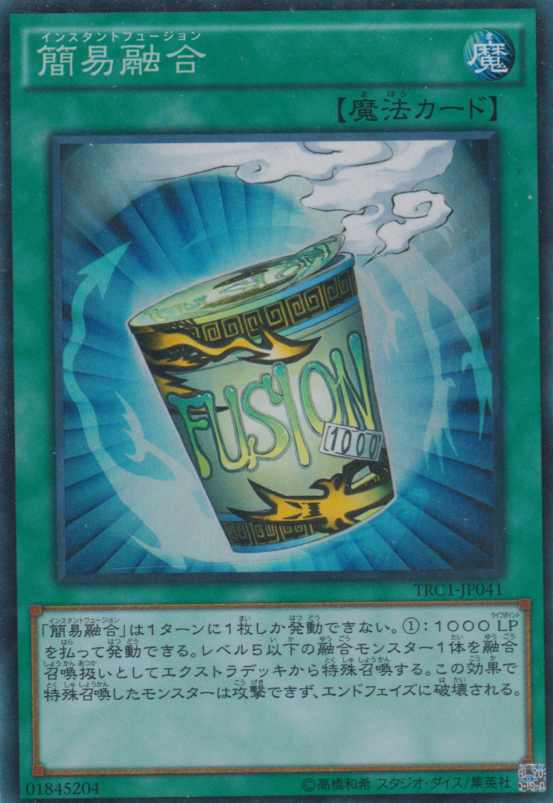 [遊戲王] 簡易融合 / 簡易融合 / Instant Fusion