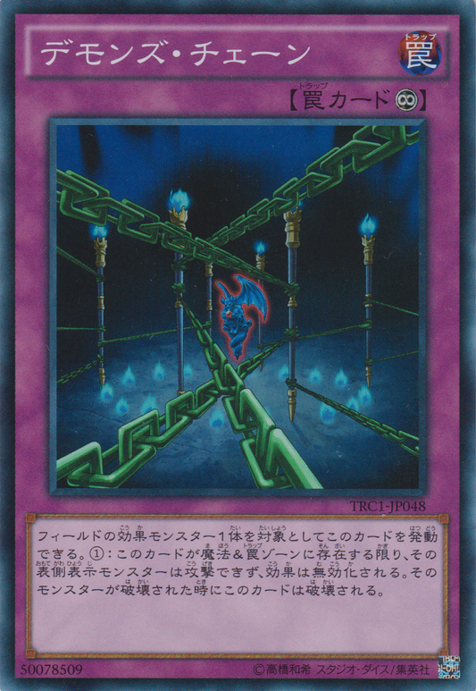 [遊戲王] 惡魔鎖鍊 / デモンズ・チェーン / Fiendish Chain-Trading Card Game-TCG-Oztet Amigo