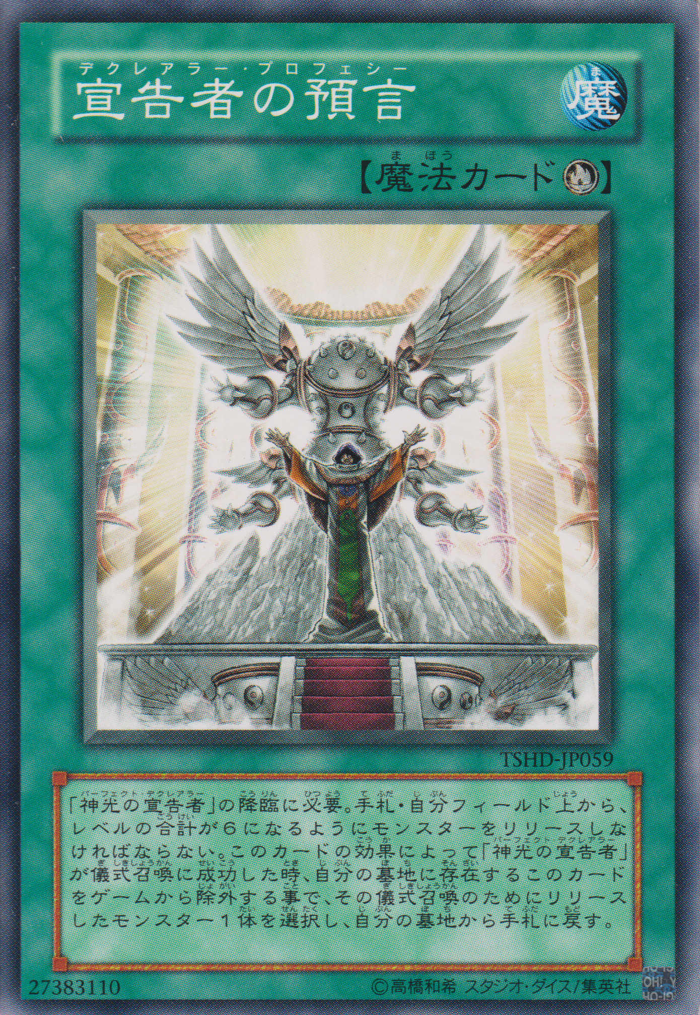 [遊戲王] 宣告者的預言 / 宣告者の預言 / Dawn of the Herald-Trading Card Game-TCG-Oztet Amigo
