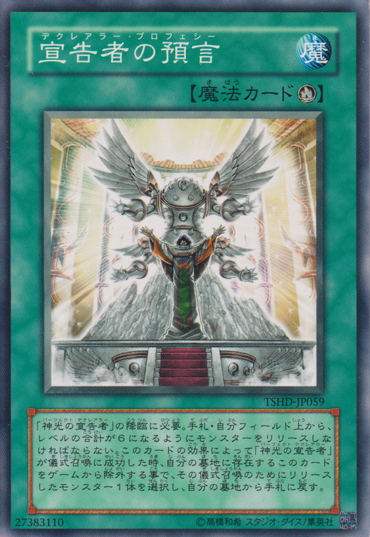 [遊戲王] 宣告者的預言 / 宣告者の預言 / Dawn of the Herald-Trading Card Game-TCG-Oztet Amigo