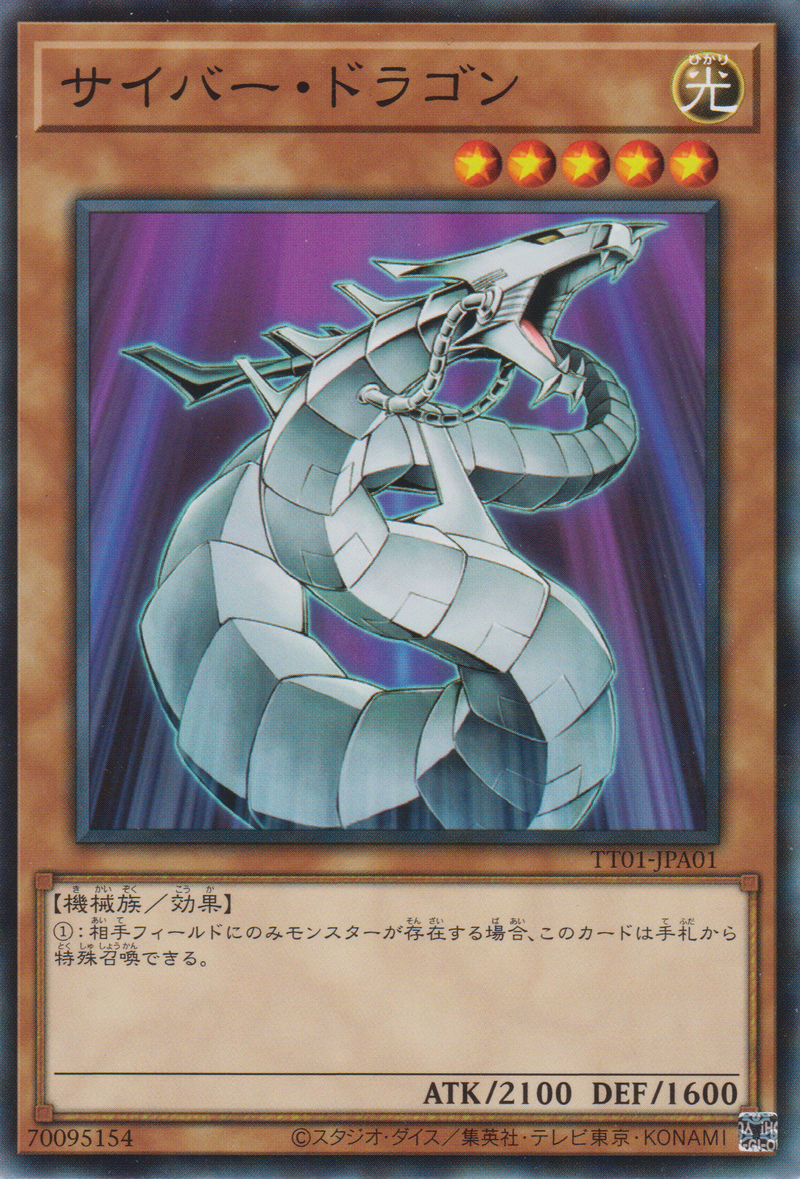 [遊戲王] 電子龍 / サイバー·ドラゴン / CYBER DRAGON-Trading Card Game-TCG-Oztet Amigo