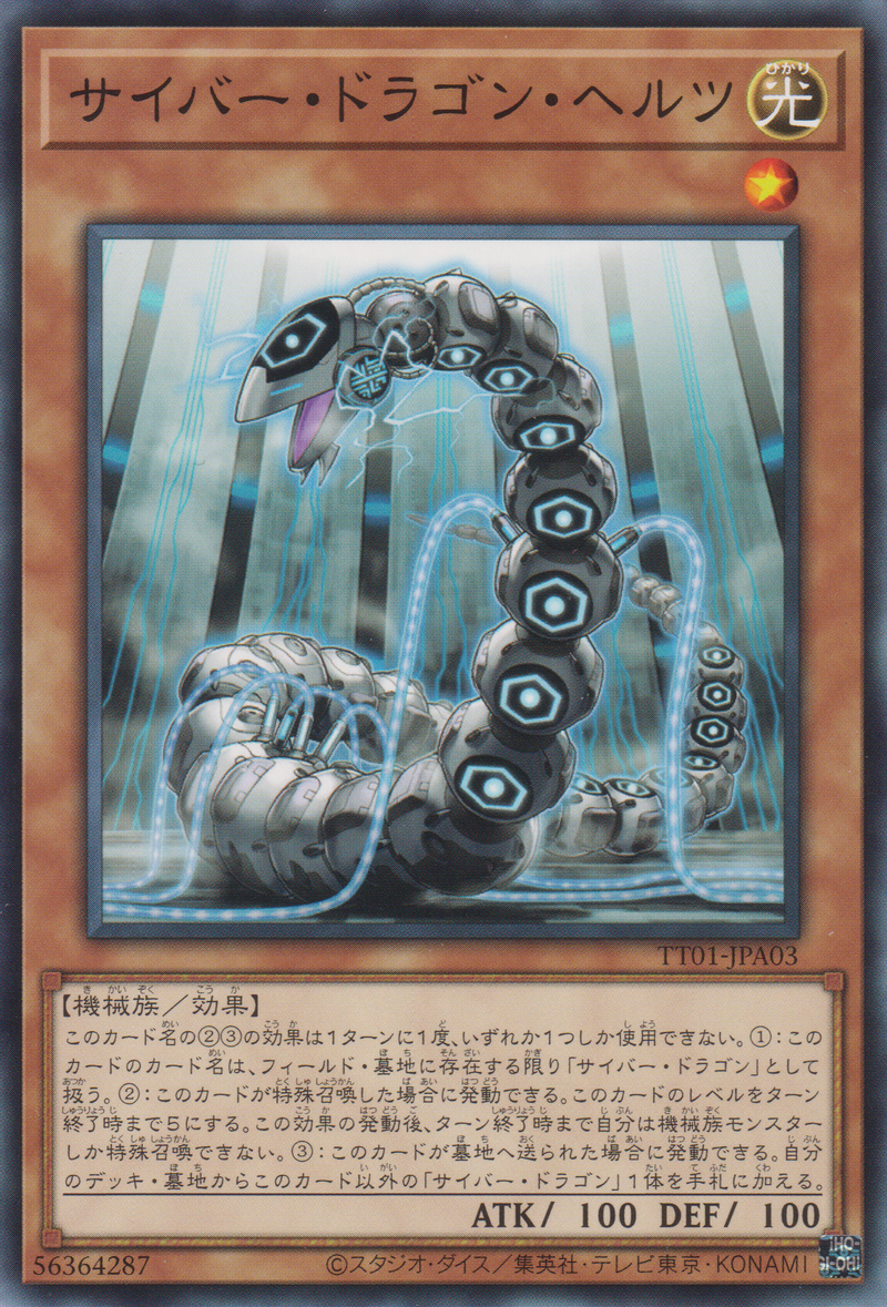 [遊戲王] 電子龍芯 / サイバー·ドラゴン·ヘルツ / CYBER DRAGON HERZ-Trading Card Game-TCG-Oztet Amigo