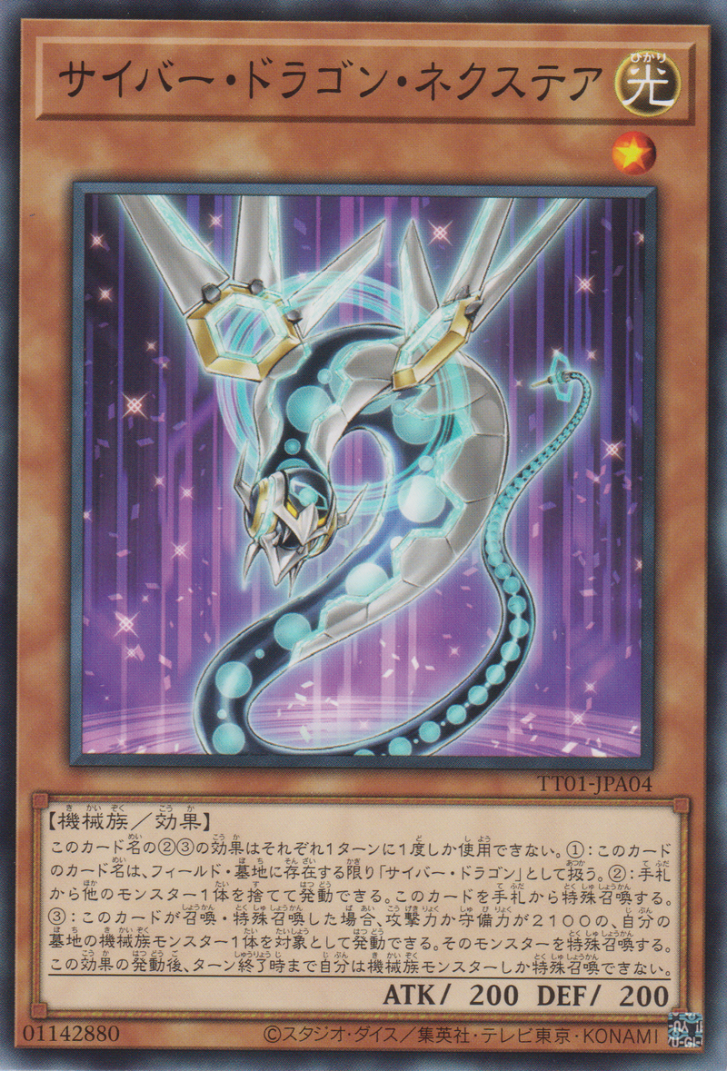 [遊戲王] 電子龍次世階 / サイバー·ドラゴン·ネクステア / CYBER DRAGON NACHSTER-Trading Card Game-TCG-Oztet Amigo