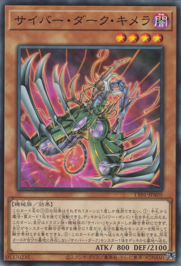 [遊戲王] 電子黑暗奇美拉 / サイバー·ダーク·キメラ / CYBERDARK CHIMERA-Trading Card Game-TCG-Oztet Amigo