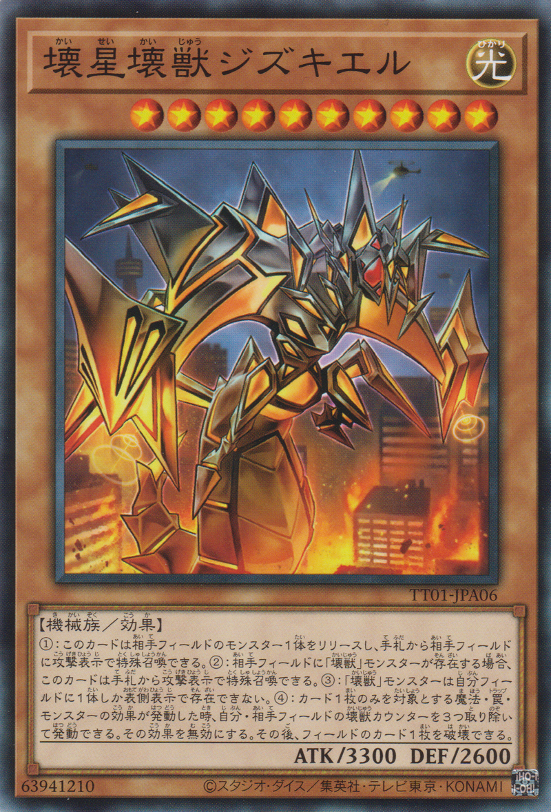 [遊戲王] 壞星壞獸吉祖基鲁 / 壊星壊獣ジズキエル / JIZUKIRU, THE STAR DESTROYING KAIJU-Trading Card Game-TCG-Oztet Amigo