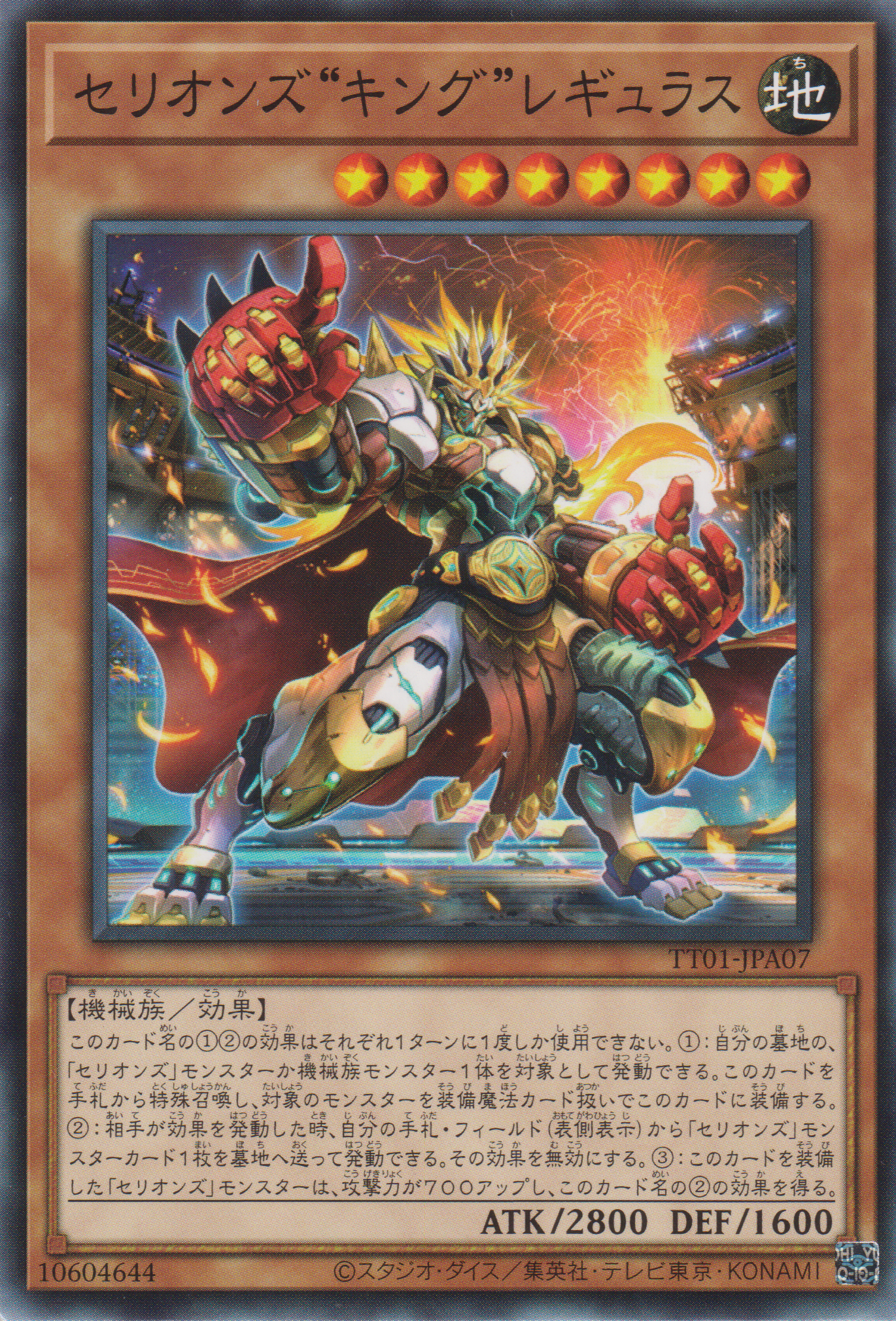[遊戲王] 獸機神 "國王" 獅子 / セリオンズ"キング"レギュラス / THERIONS' "KING" REGULUS-Trading Card Game-TCG-Oztet Amigo