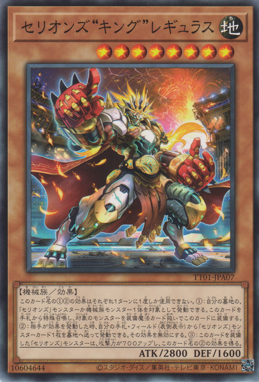 [遊戲王] 獸機神 "國王" 獅子 / セリオンズ"キング"レギュラス / THERIONS' "KING" REGULUS-Trading Card Game-TCG-Oztet Amigo