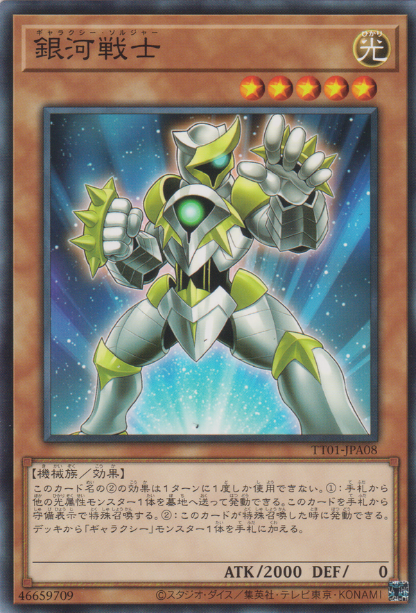 [遊戲王] 銀河戰士 / 銀河戦士 / GALAXY SOLDIER-Trading Card Game-TCG-Oztet Amigo