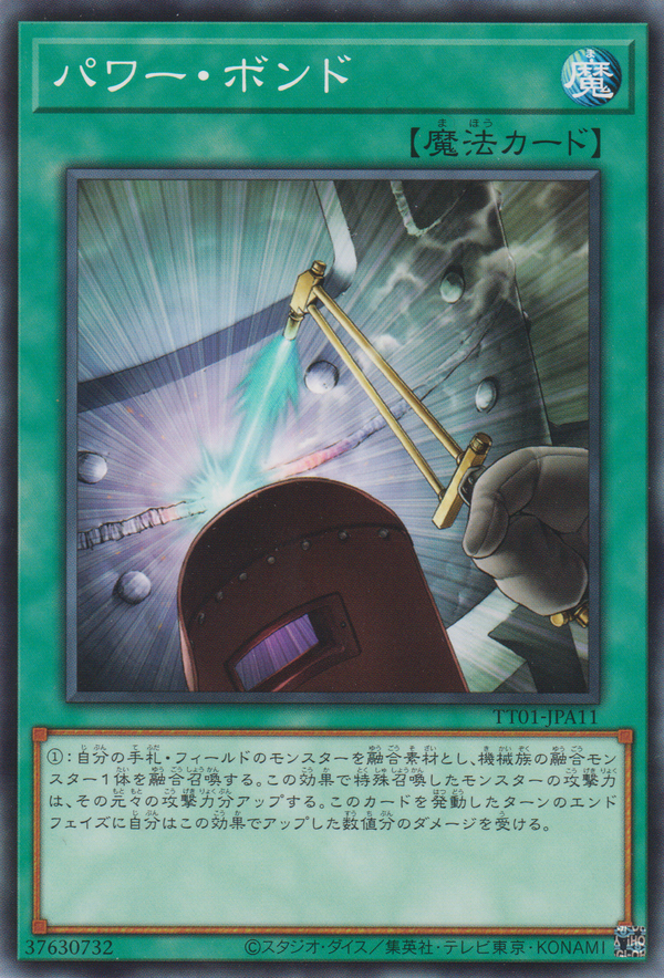 [遊戲王] 力量焊接 / パワー·ボンド / POWER BOND-Trading Card Game-TCG-Oztet Amigo