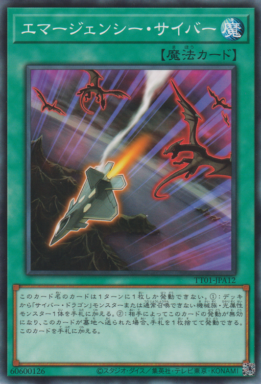 [遊戲王] 電子緊急事態 / エマージェンシー·サイバー / CYBER EMERGENCY-Trading Card Game-TCG-Oztet Amigo
