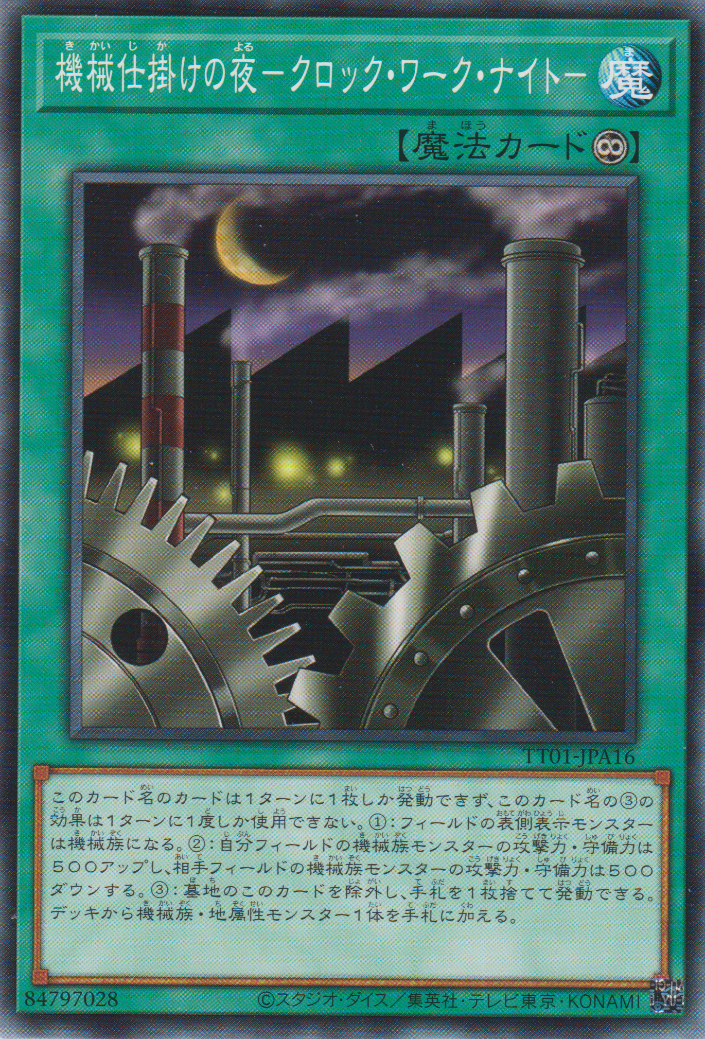 [遊戲王] 機械設備之夜 時鐘工作夜 / 機械仕掛けの夜-クロック·ワーク·ナイト- / CLOCKWORK NIGHT-Trading Card Game-TCG-Oztet Amigo