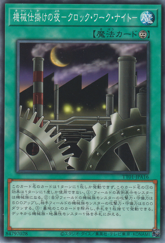 [遊戲王] 機械設備之夜 時鐘工作夜 / 機械仕掛けの夜-クロック·ワーク·ナイト- / CLOCKWORK NIGHT-Trading Card Game-TCG-Oztet Amigo