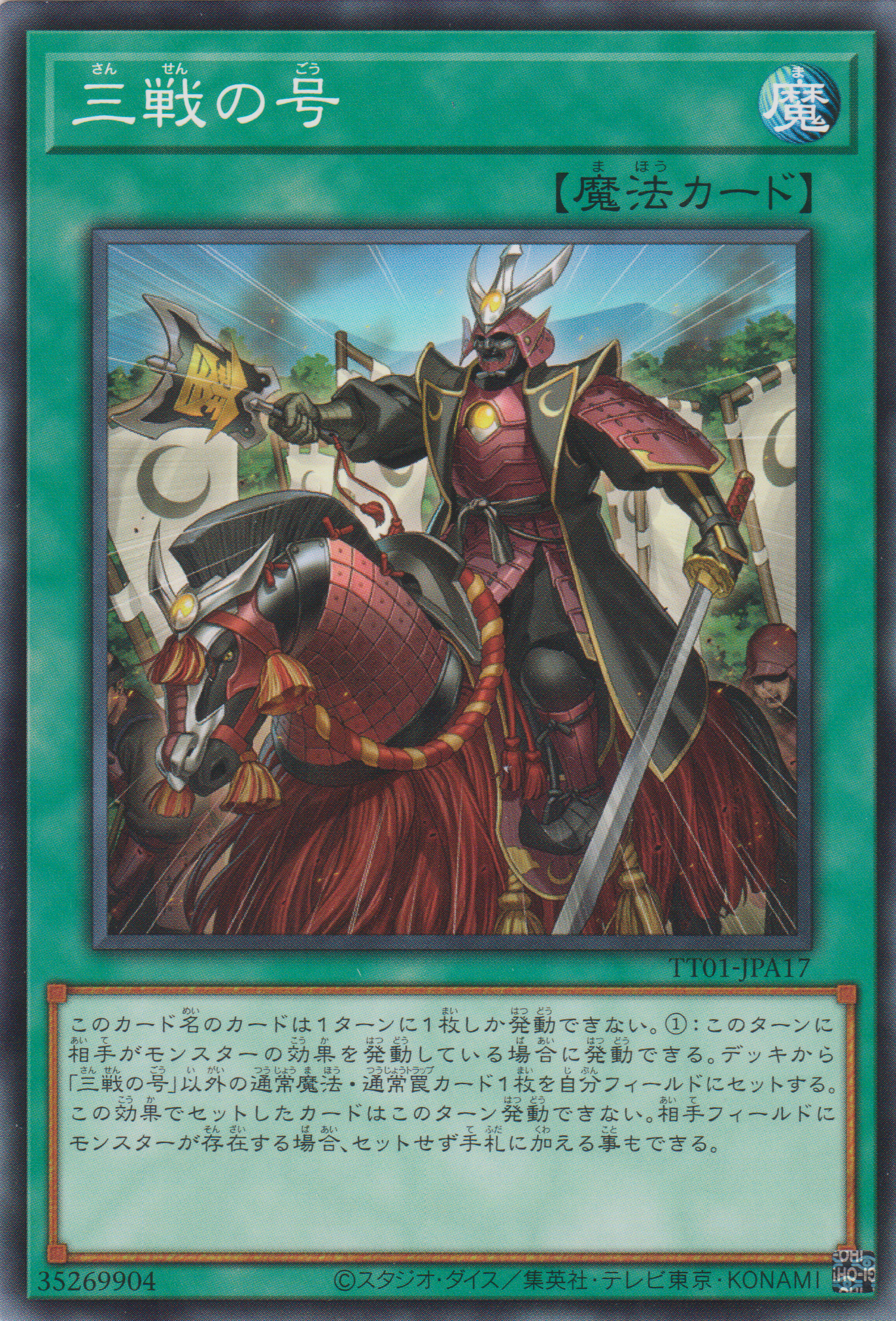 [遊戲王] 三戰之號 / 三戦の号 / TRIPLE TACTIC-Trading Card Game-TCG-Oztet Amigo