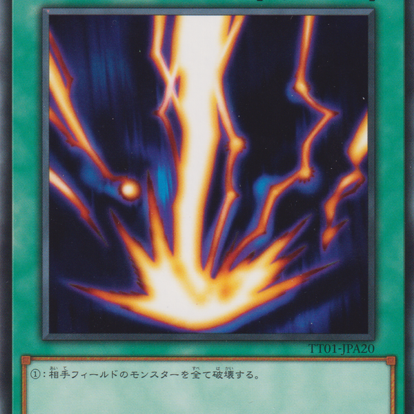 サンダー・ボルト 遊戯王 初期 スターターボックス Raigeki サンダー・ボルト 遊戯王 初期 スターターボックス Raigeki