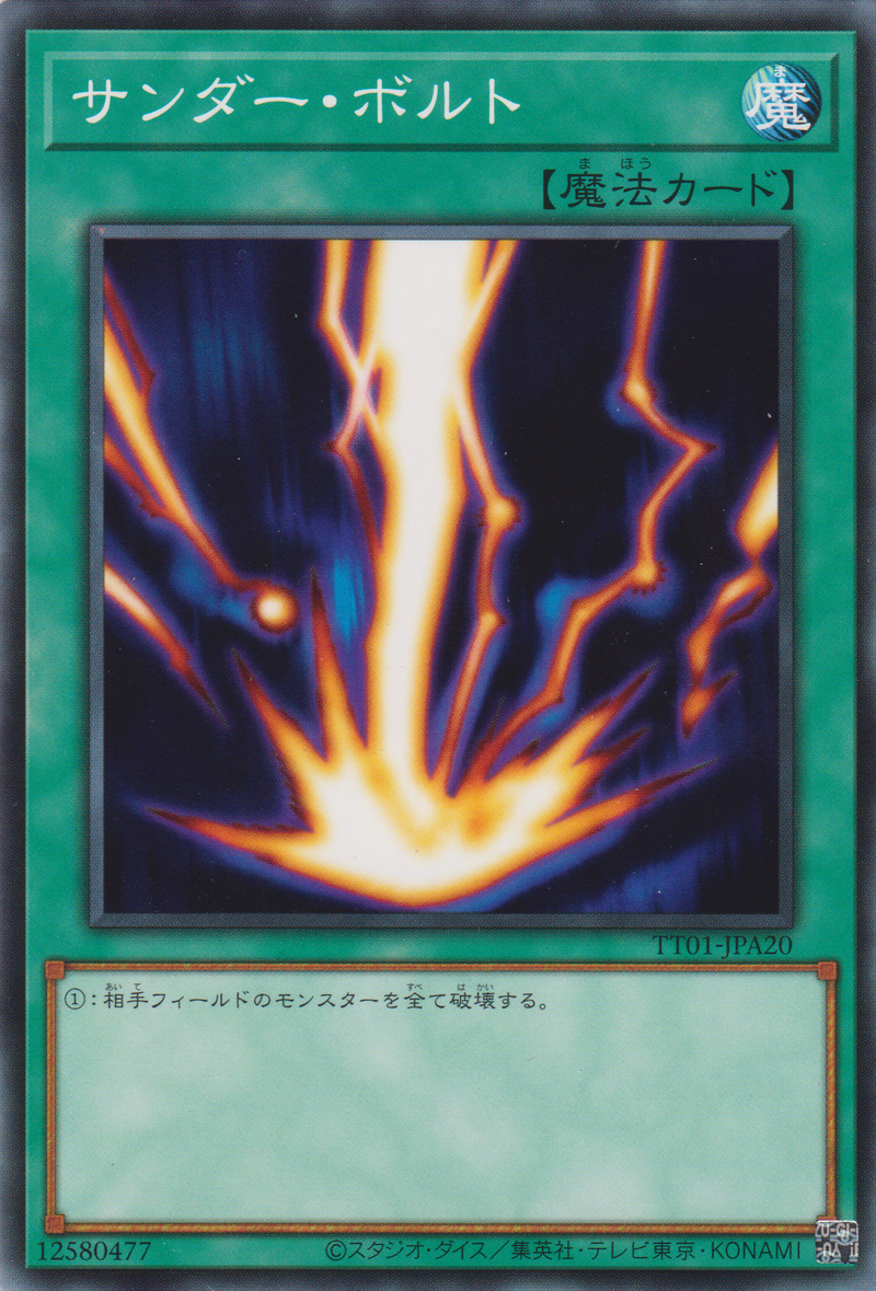 [遊戲王] 落雷 / サンダー·ボルト / RAIGEKI-Trading Card Game-TCG-Oztet Amigo