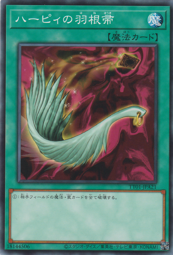 [遊戲王] 神鷹羽毛掃 / ハーピィの羽根帚 / HARPIE'S FEATHER DUSTER-Trading Card Game-TCG-Oztet Amigo