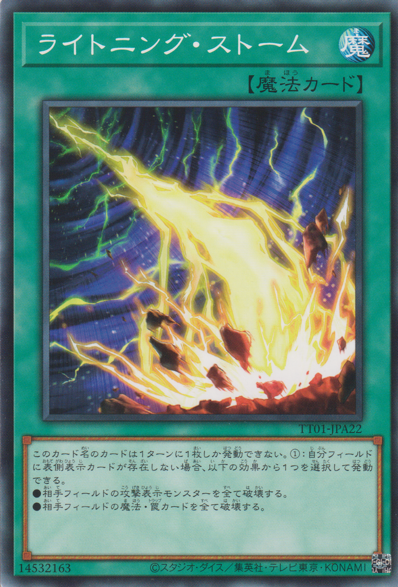 [遊戲王] 閃電風暴 / ライトニング·ストーム / LIGHTNING STORM-Trading Card Game-TCG-Oztet Amigo