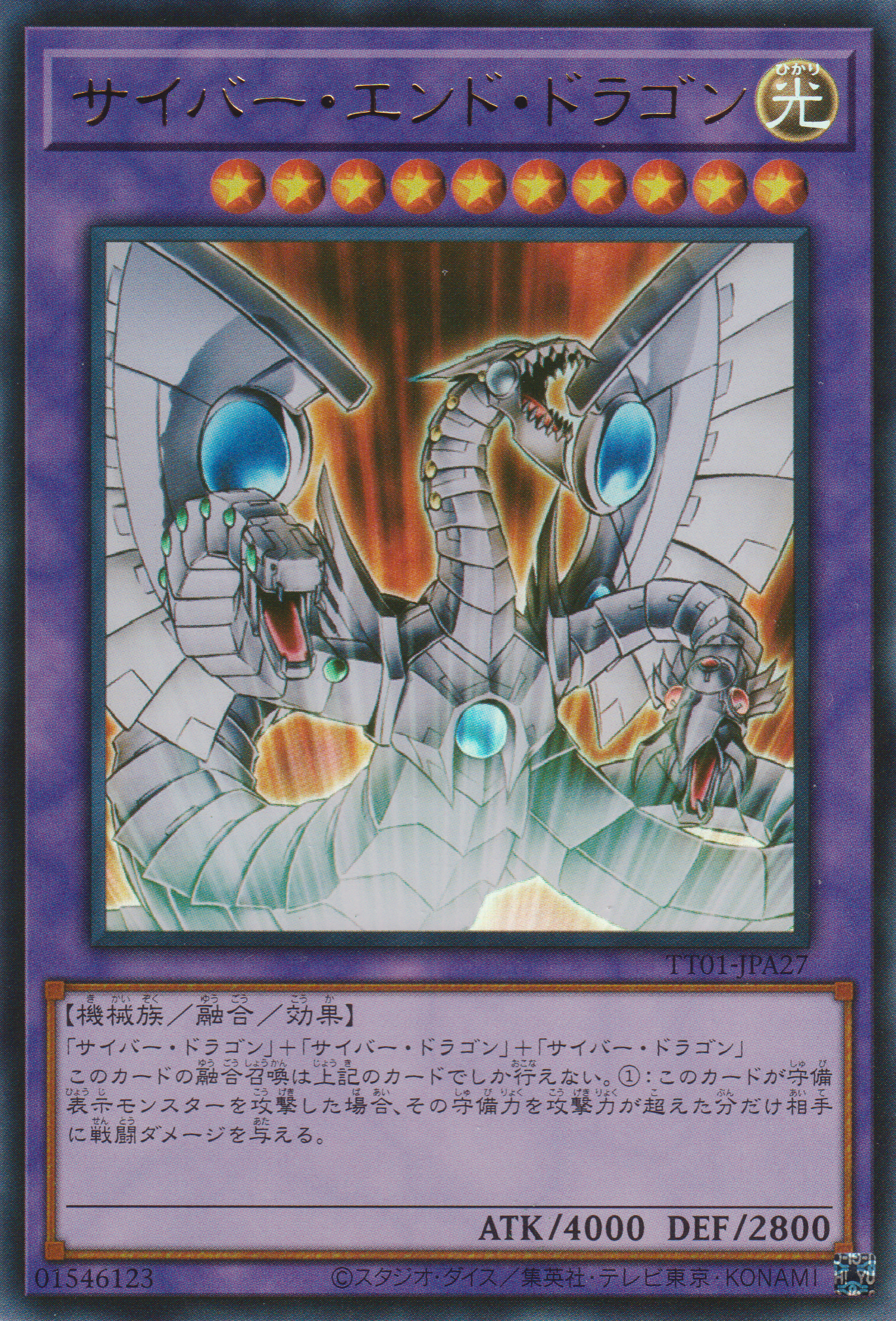 [遊戲王] 電子終焉龍 / サイバー·エンド·ドラゴン / CYBER END DRAGON-Trading Card Game-TCG-Oztet Amigo