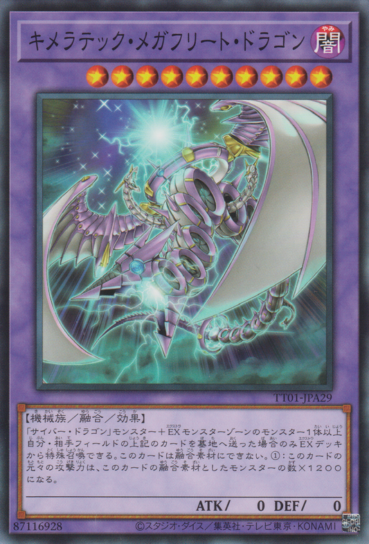 [遊戲王] 奇美拉聚合巨艦龍 / キメラテック·メガフリート·ドラゴン / CHIMERATECH MEGAFLEET DRAGON-Trading Card Game-TCG-Oztet Amigo