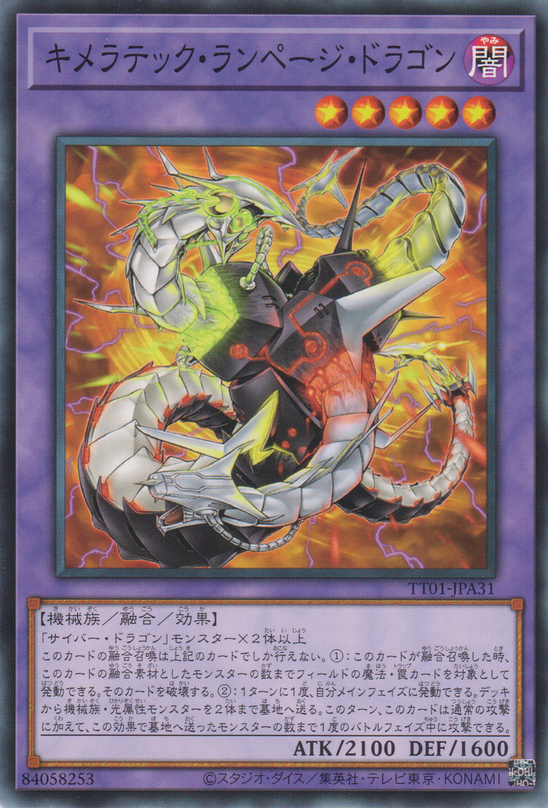 [遊戲王] 奇美拉聚合暴走龍 / キメラテック·ランページ·ドラゴン / CHIMERATECH RAMPAGE DRAGON-Trading Card Game-TCG-Oztet Amigo