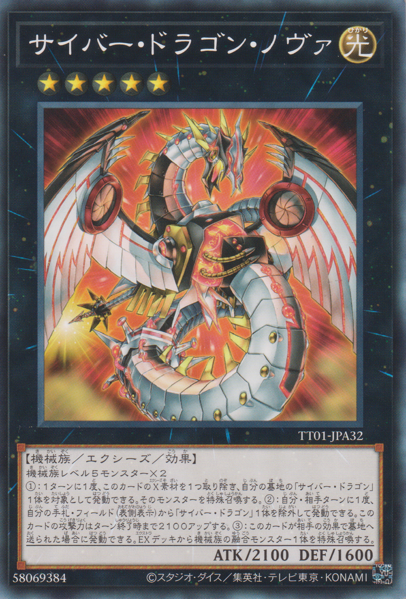[遊戲王] 電子龍新星 / サイバー・ドラゴン・ノヴァ / CYBER DRAGON NOVA-Trading Card Game-TCG-Oztet Amigo