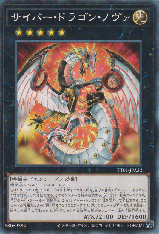 [遊戲王] 電子龍新星 / サイバー・ドラゴン・ノヴァ / CYBER DRAGON NOVA-Trading Card Game-TCG-Oztet Amigo