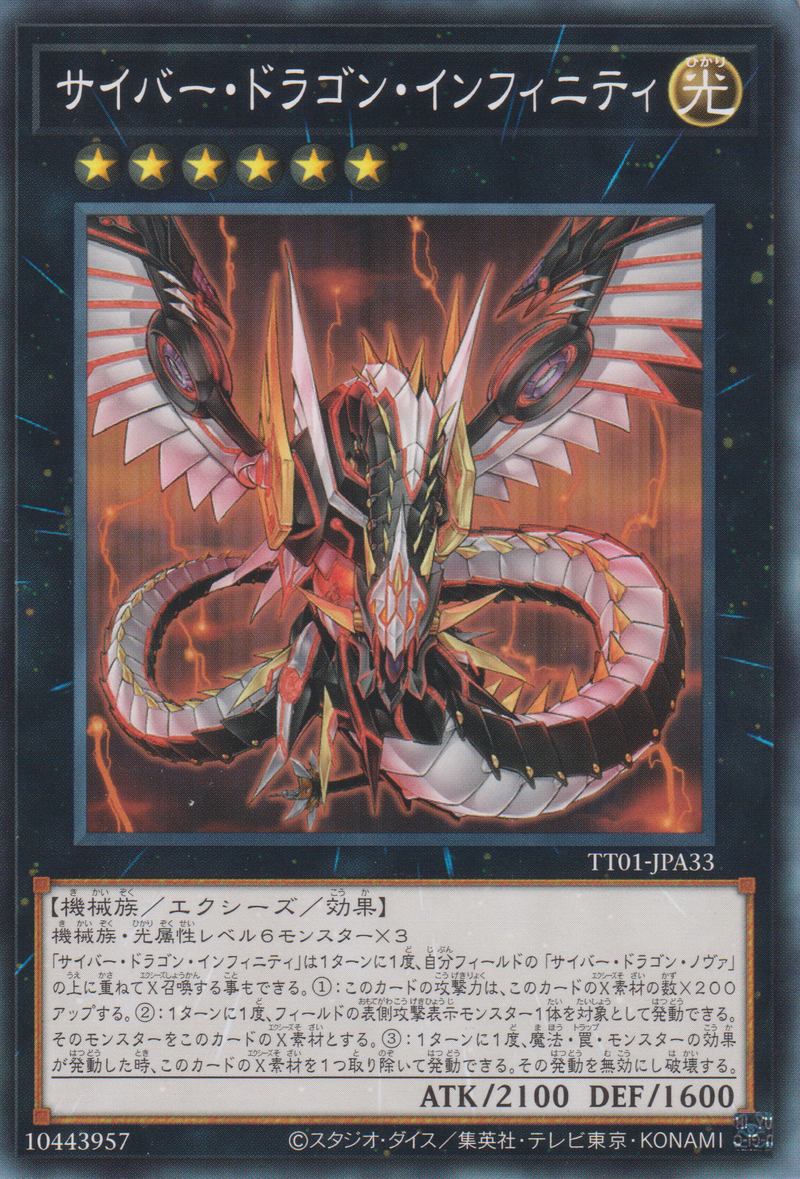 [遊戲王] 電子龍無限 / サイバー·ドラゴン·インフィニティ / CYBER DRAGON INFINITY-Trading Card Game-TCG-Oztet Amigo