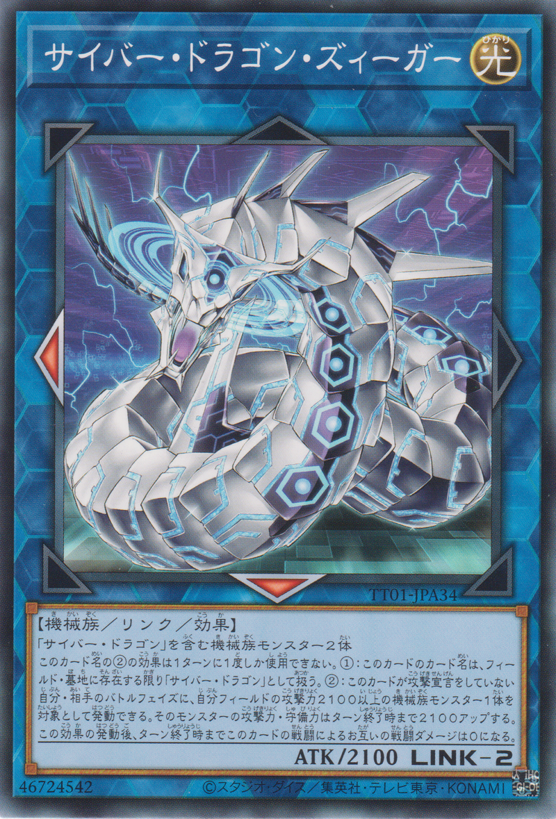 [遊戲王] 電子龍勝利 / サイバー·ドラゴン·ズィーガー / CYBER DRAGON SIEGER-Trading Card Game-TCG-Oztet Amigo