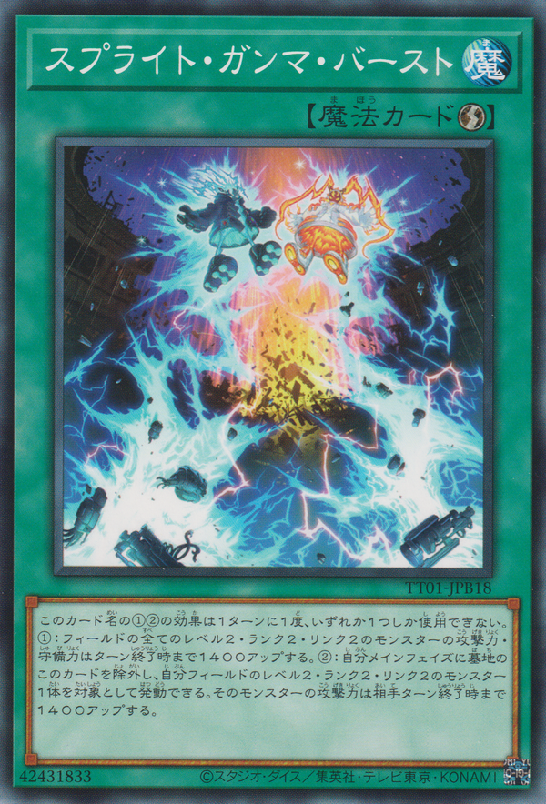 [遊戲王] 雷精靈 伽馬暴 / スプライト·ガンマ·バースト / SPLIGHT GAMMA BURST-Trading Card Game-TCG-Oztet Amigo