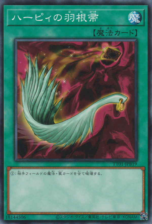 [遊戲王] 神鷹羽毛掃 / ハーピィの羽根帚 / HARPIE'S FEATHER DUSTER-Trading Card Game-TCG-Oztet Amigo