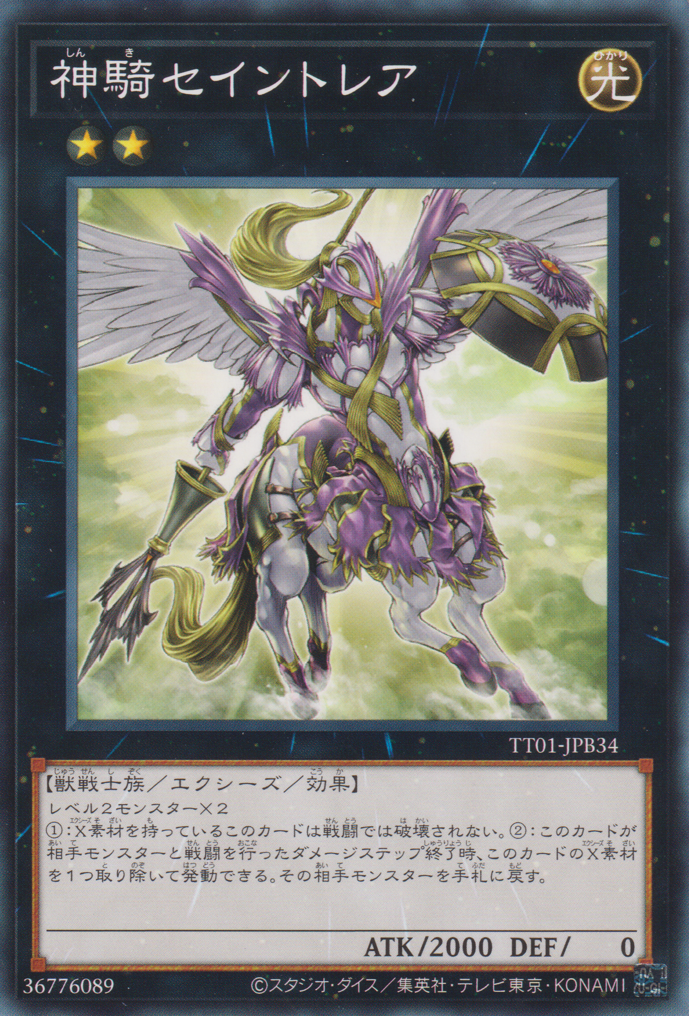 [遊戲王] 神騎セイントレア / 神騎 聖人馬 / SKY CAVALRY CENTAUREA-Trading Card Game-TCG-Oztet Amigo