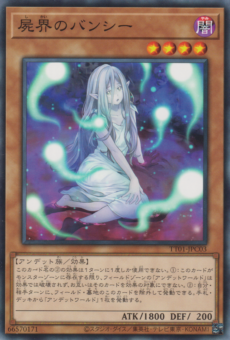 [遊戲王] 屍界的報喪女妖 / 屍界のバンシー / Necroworld Banshee-Trading Card Game-TCG-Oztet Amigo