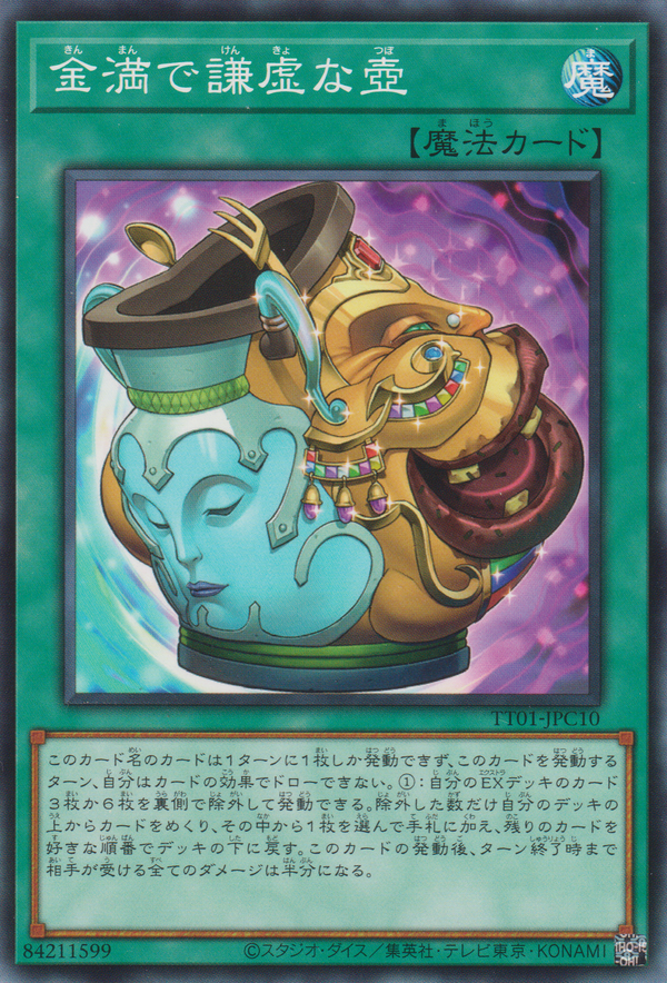 [遊戲王] 金滿的謙虛之壺 / 金満で謙虚な壺 / POT OF PROSPERITY-Trading Card Game-TCG-Oztet Amigo