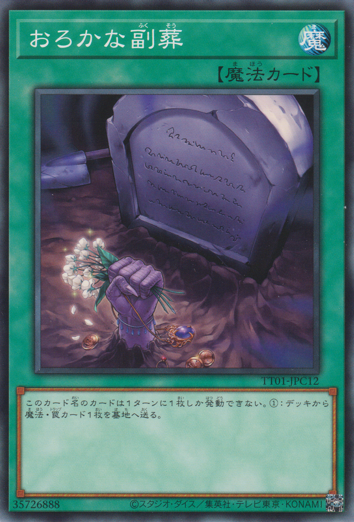[遊戲王] 愚蠢的副葬 / おろかな副葬 / FOOLISH BURIAL GOODS-Trading Card Game-TCG-Oztet Amigo