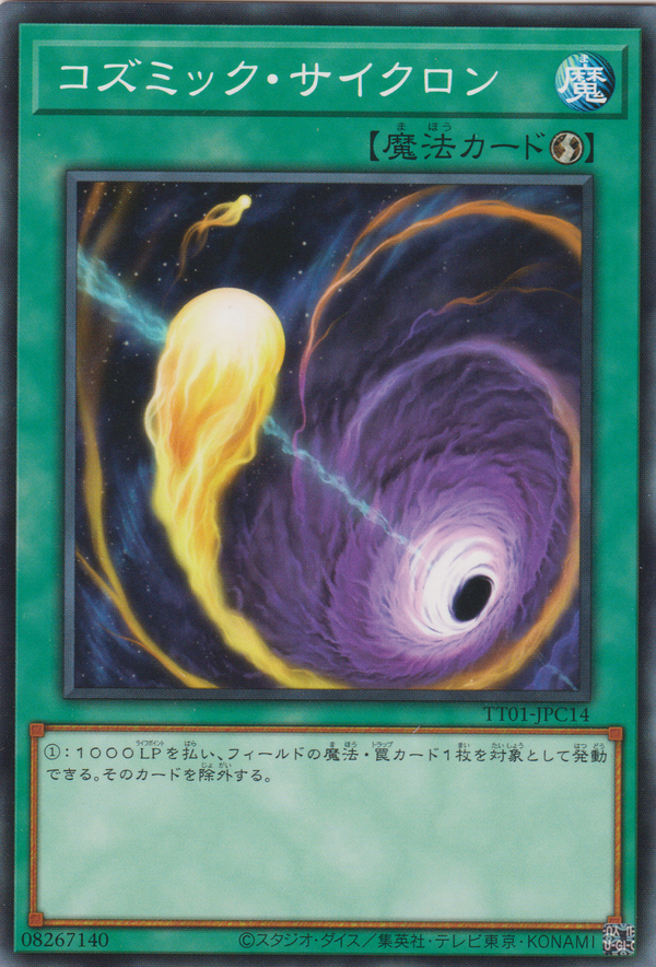 [遊戲王] 宇宙旋風 / コズミック·サイクロン / COSMIC CYCLONE-Trading Card Game-TCG-Oztet Amigo