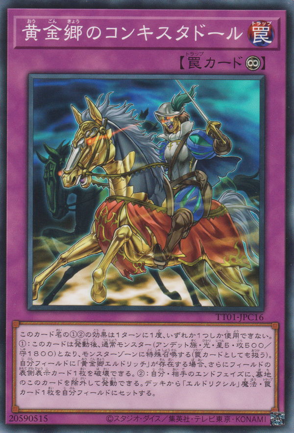 [遊戲王] 黃金鄉的征服者 / 黄金郷のコンキスタドール / CONQUISTADOR OF THE GOLDEN LAND-Trading Card Game-TCG-Oztet Amigo