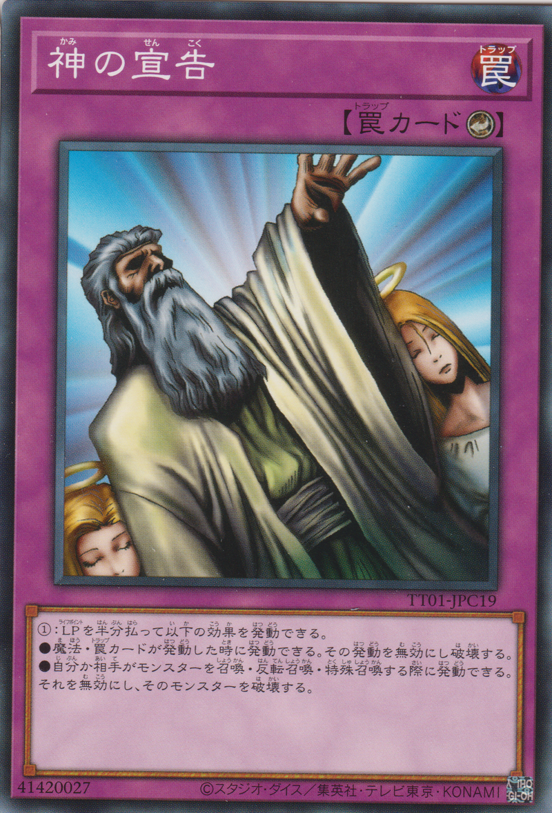 [遊戲王] 神之宣告 / 神の宣告 / SOLEMN JUDGMENT-Trading Card Game-TCG-Oztet Amigo