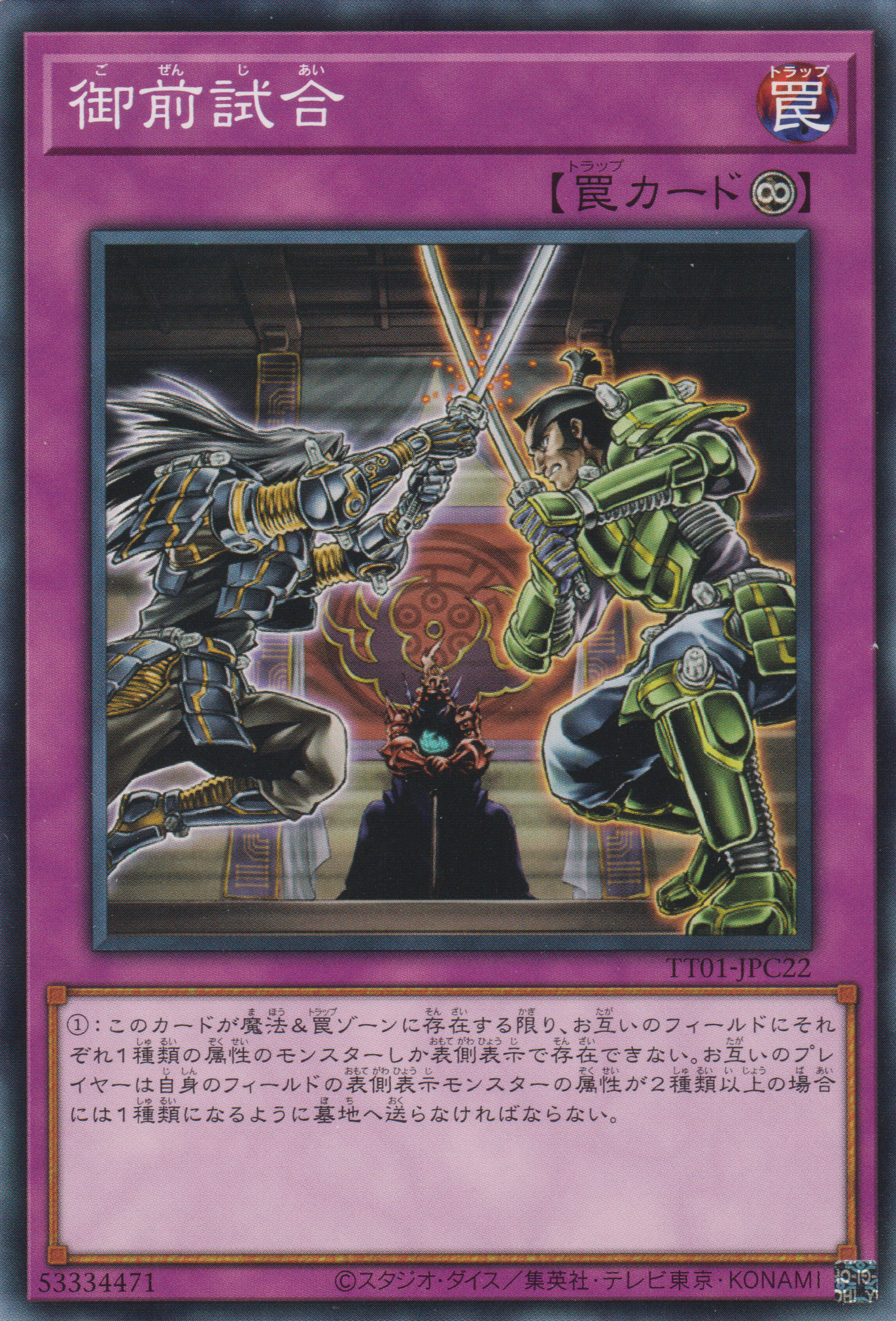 [遊戲王] 御前試合 / 御前試合 / GOZEN MATCH-Trading Card Game-TCG-Oztet Amigo